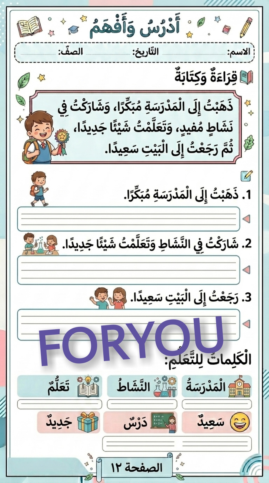 مُذَكِّرَةُ تَعَلُّمِ الْقِرَاءَةِ وَالْكِتَابَةِ لِلْأَطْفَالِ