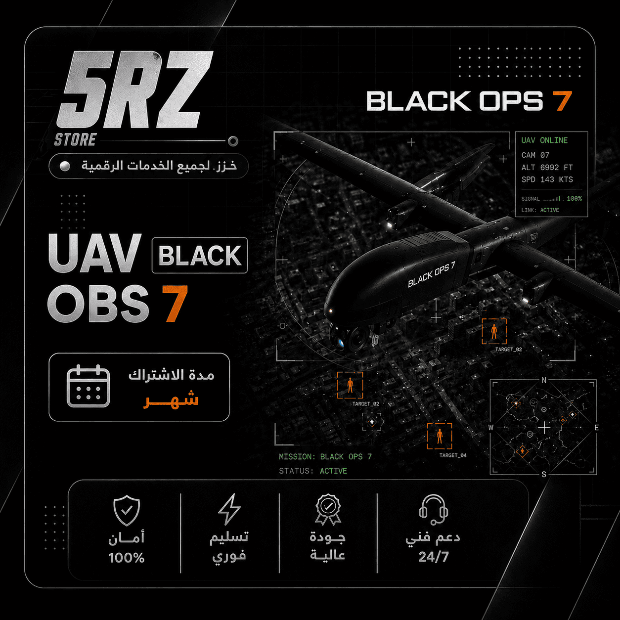 بلاك اوبس UAV شهر