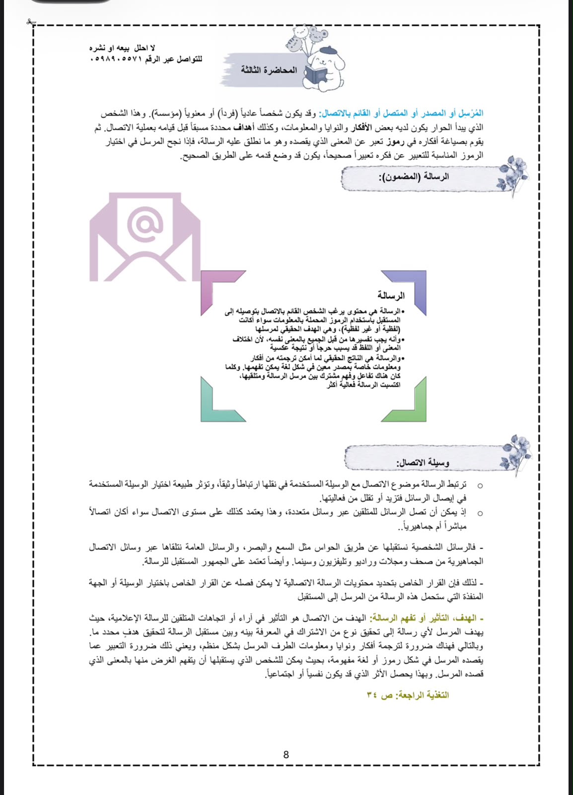 ملخص مبادئ الأتصال