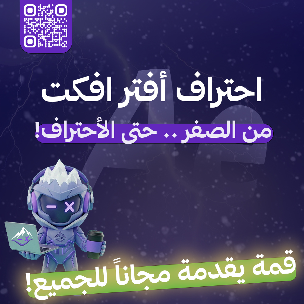 افتر افكت من الصفر