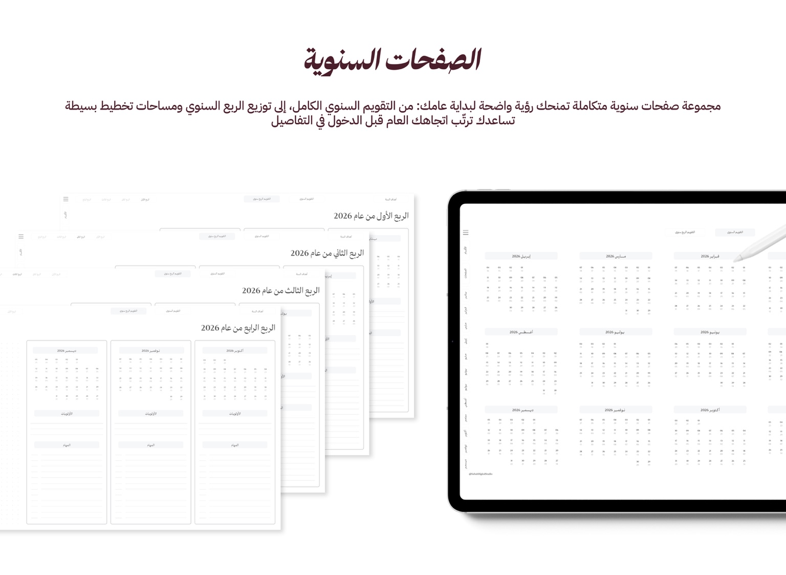 أجندة اتزان الرقمية للعام 2026 - أبيض