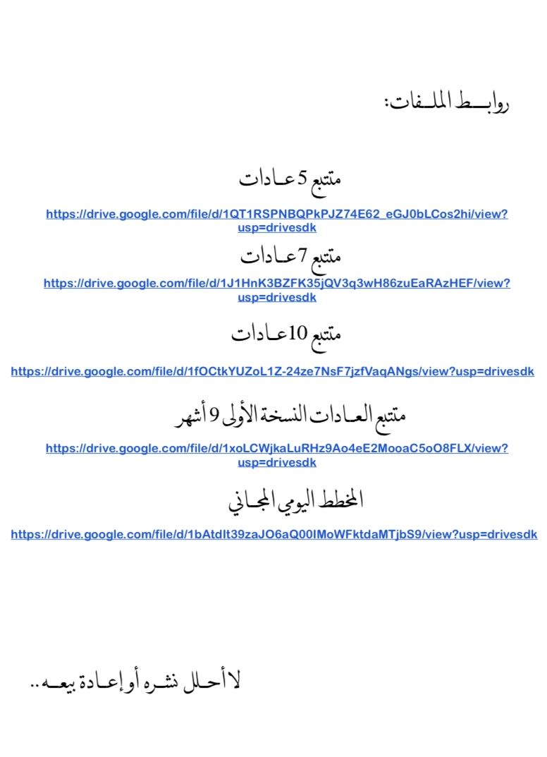 مخطط تتبع العادات الشهري