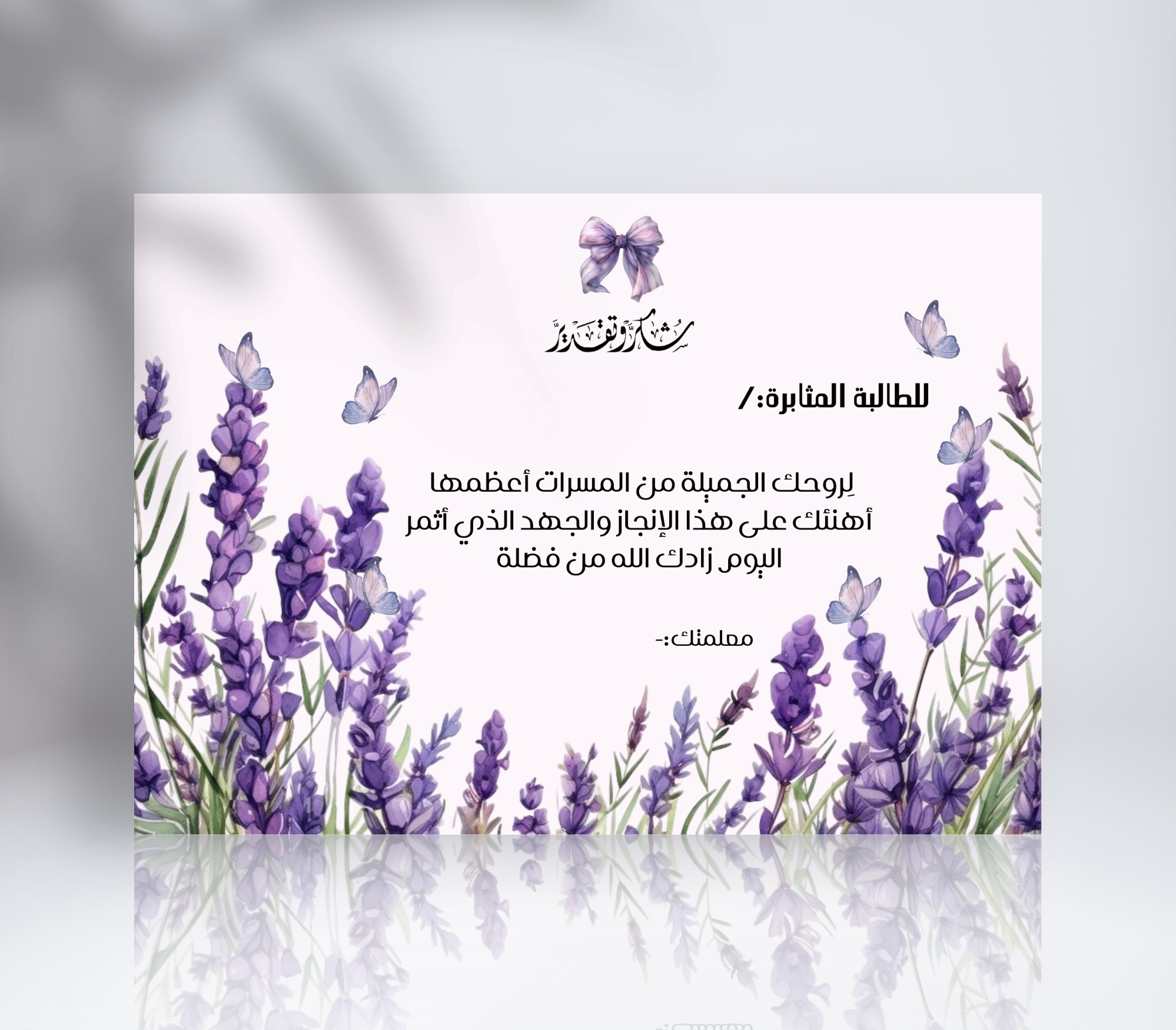 شهادة شكر باللون البنفسجي