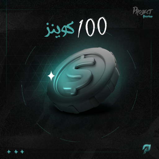 100 كوينز
