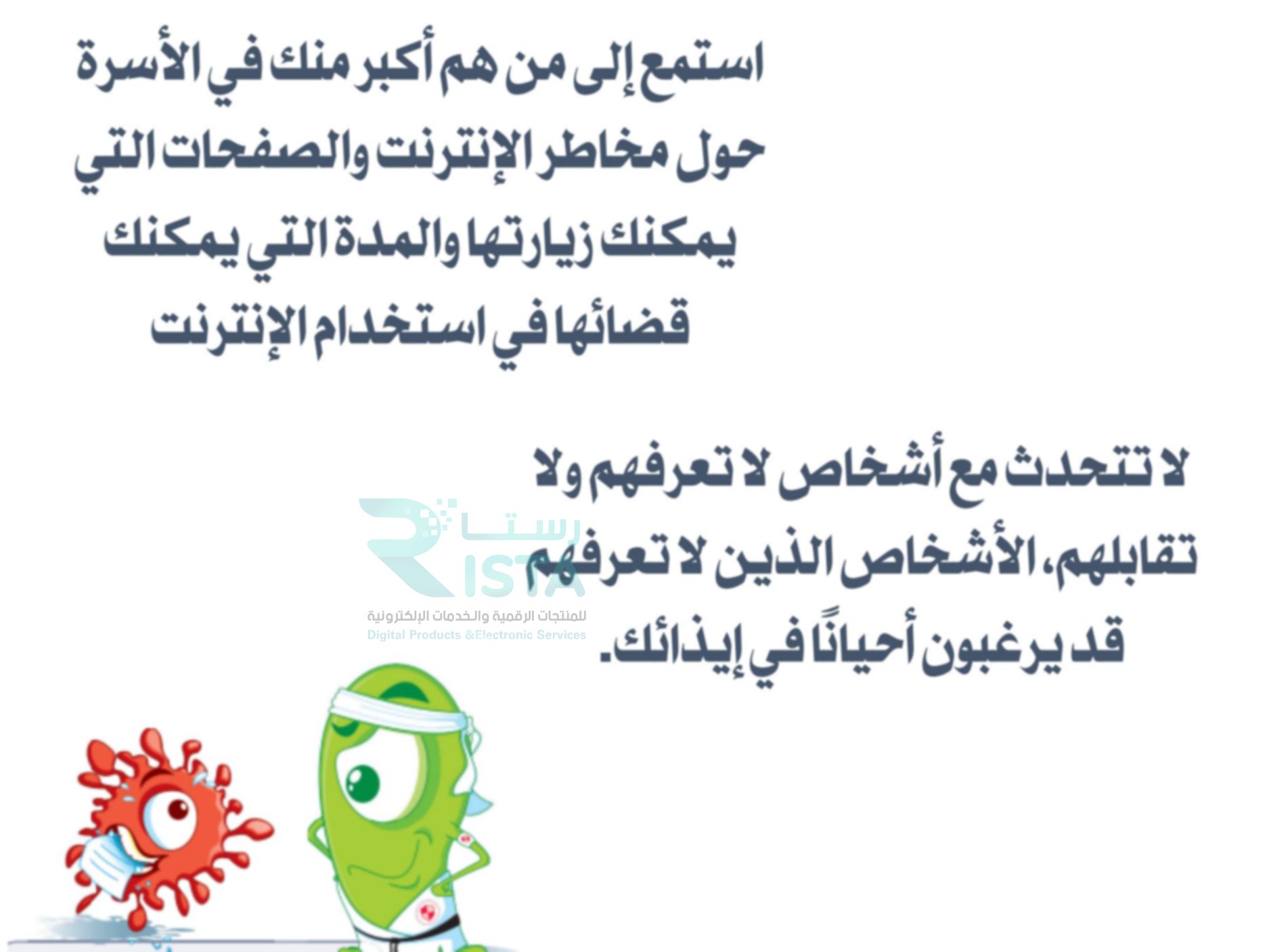 مطوية السلامة على الإنترنت مهارات رقمية رابع ابتدائي الفصل الدراسي الثاني