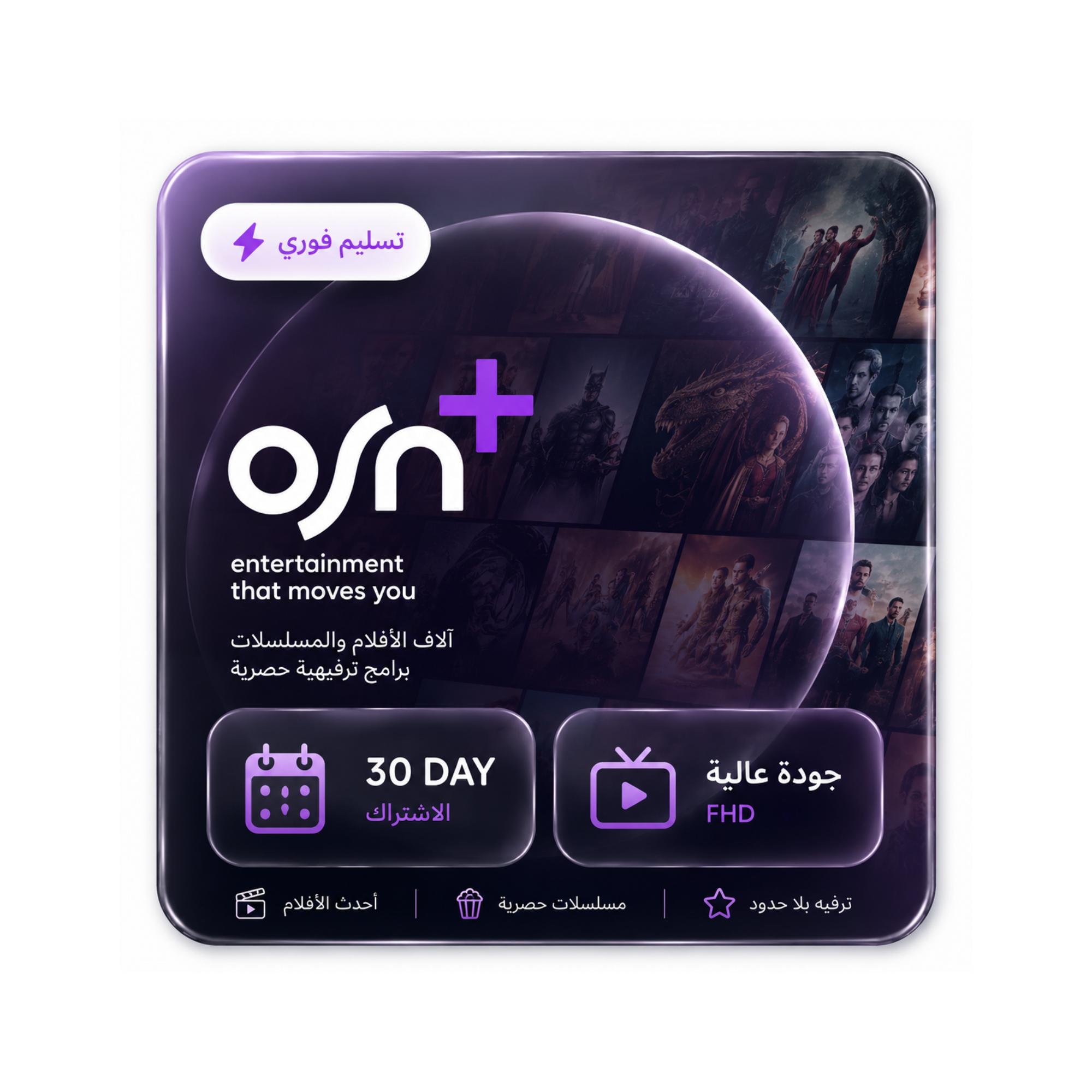 حساب OSN Plus – اشتراك 30 يوم