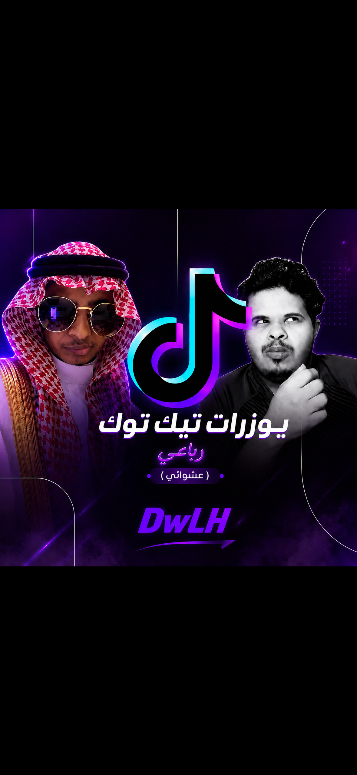 يوزر تيك توك رباعي  ⚫️ User Tiktok