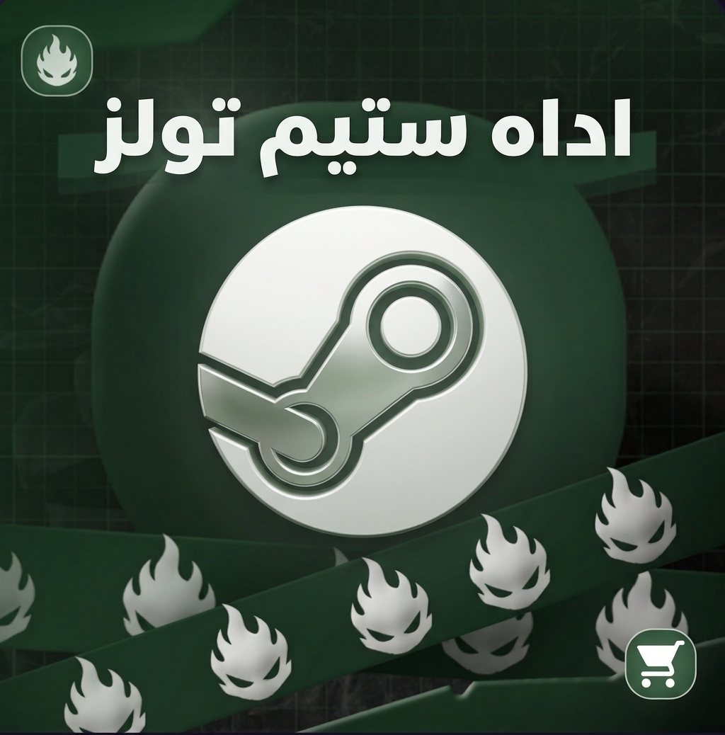 اداة ستيم Steam | اضافة أي لعبة في الحساب الشخصي
