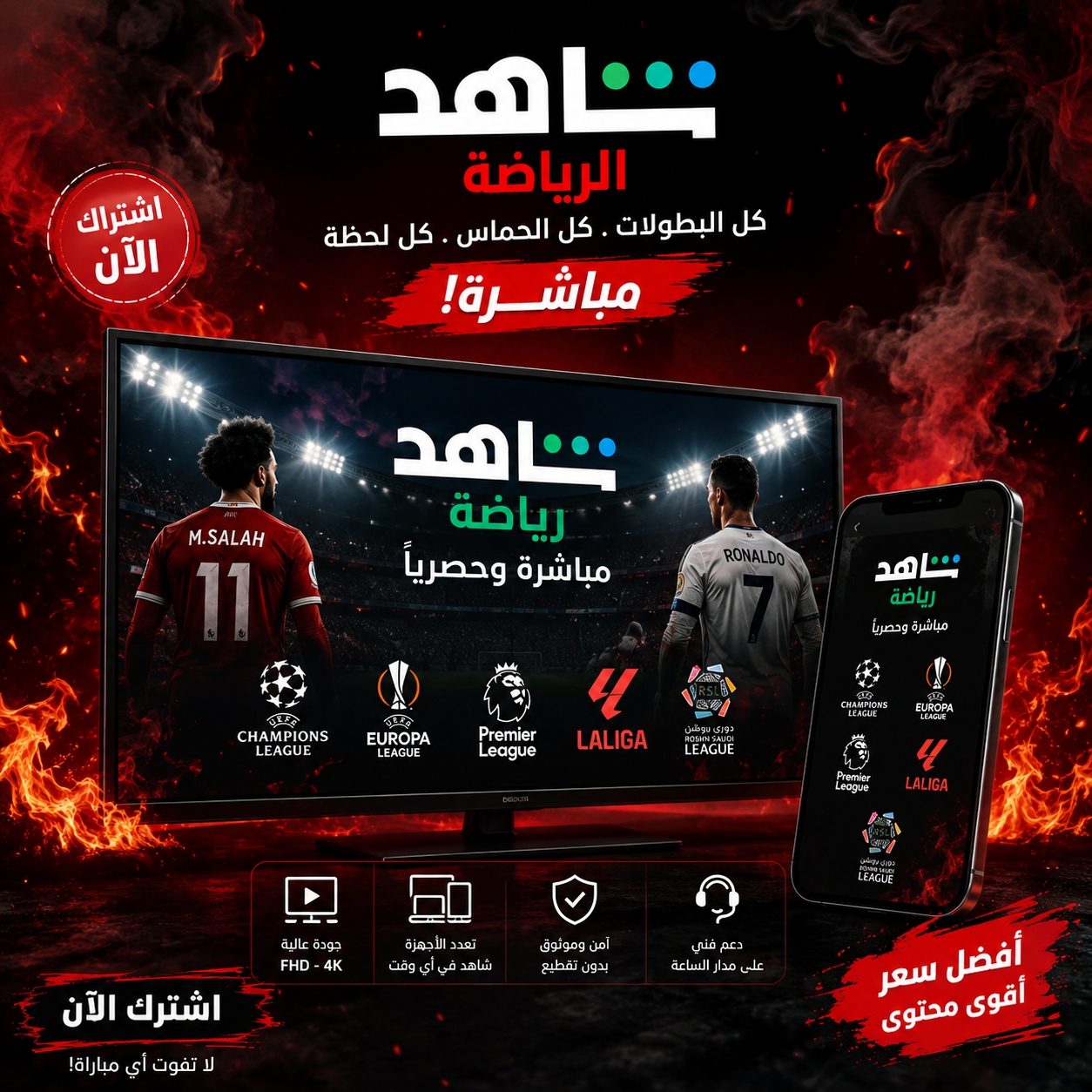 شاهد vip رياضي