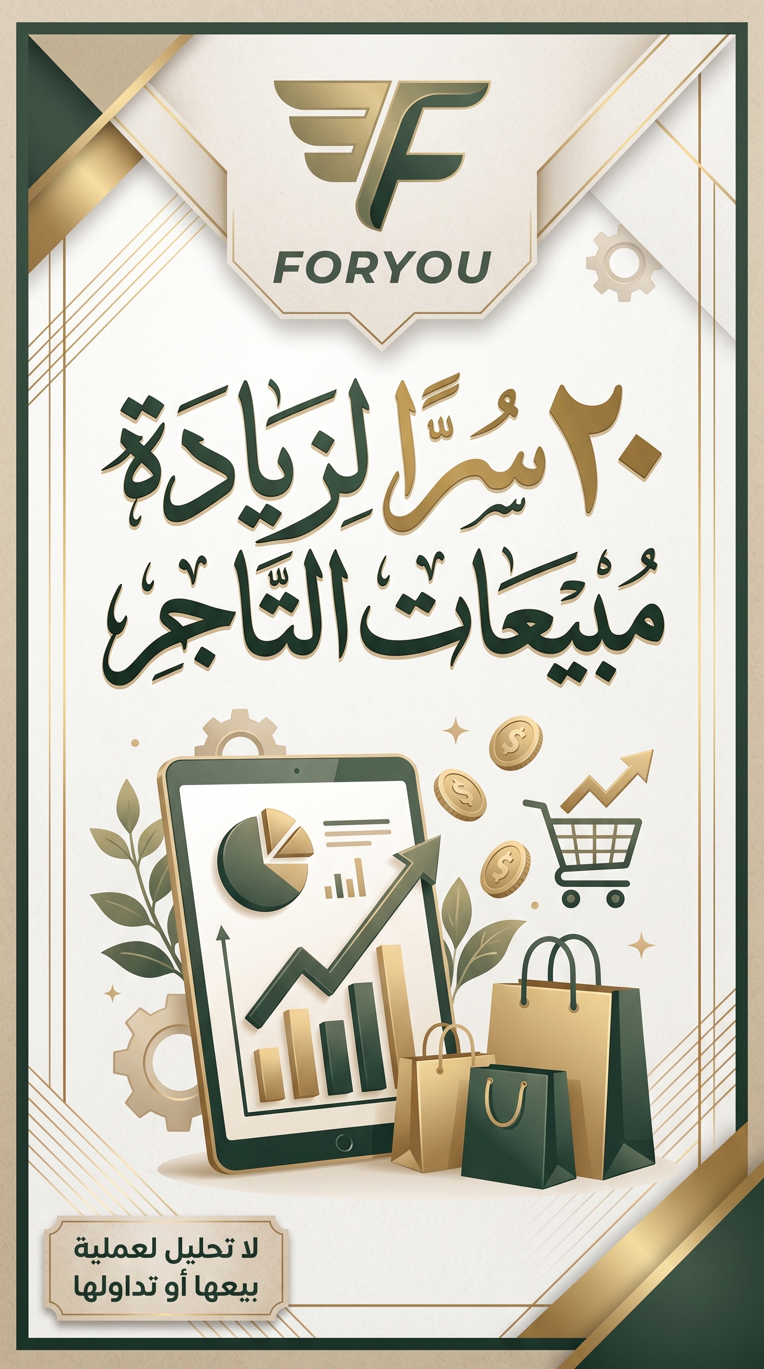 20 سرا  لزيادة مبيعات التاجر  📈✨