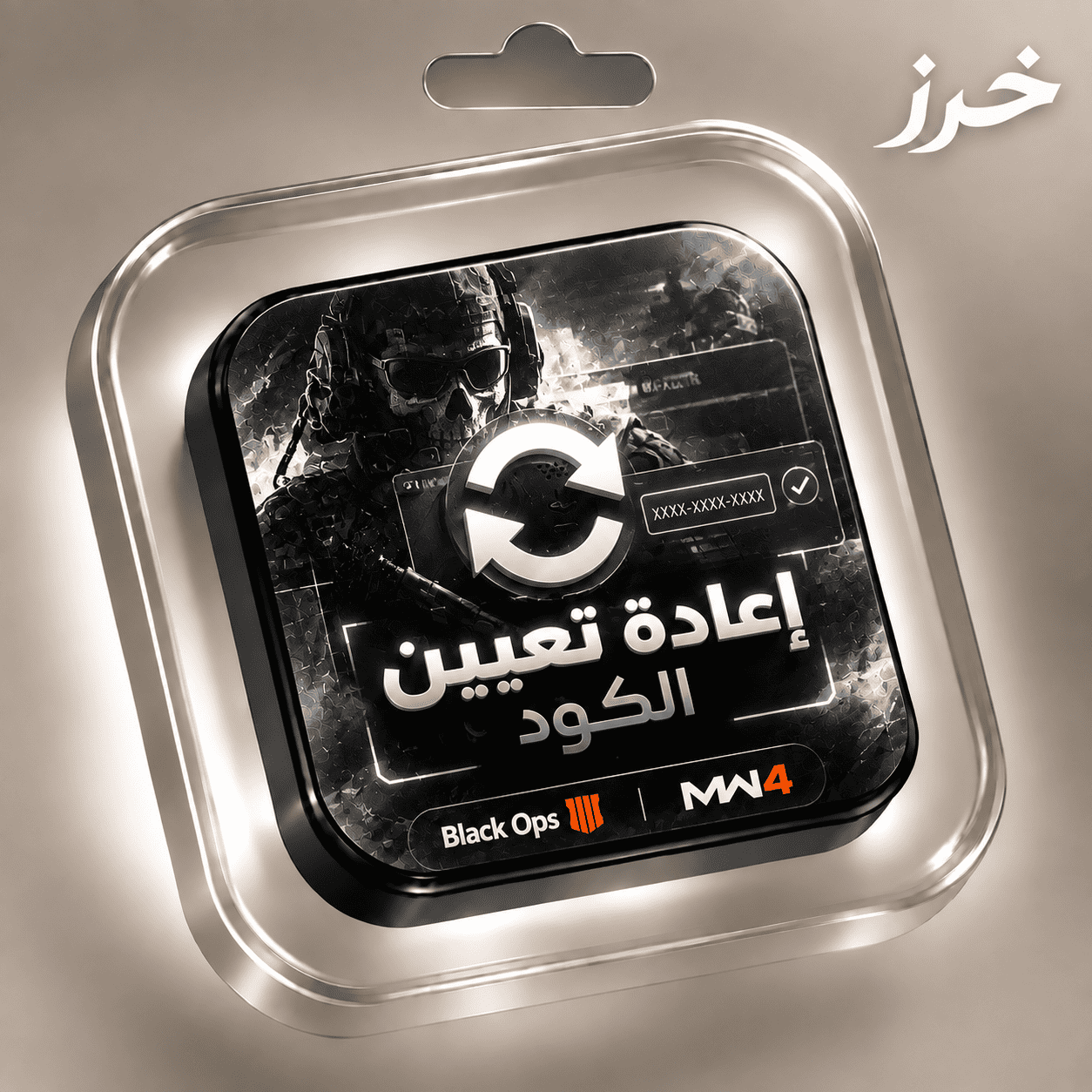 خدمة إعادة تعيين الكود | Code Reset