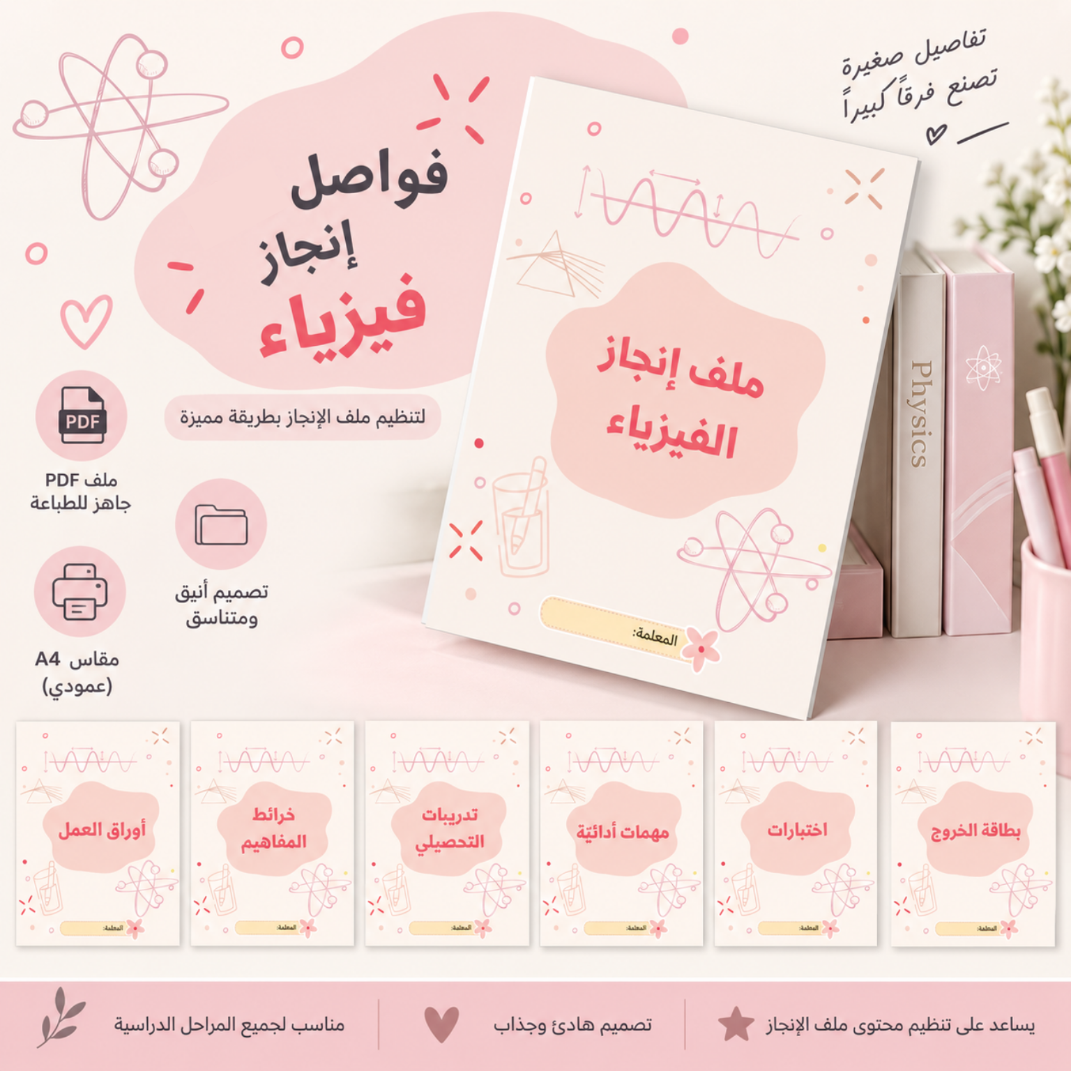 فواصل ملف إنجاز فيزيا طالبات
