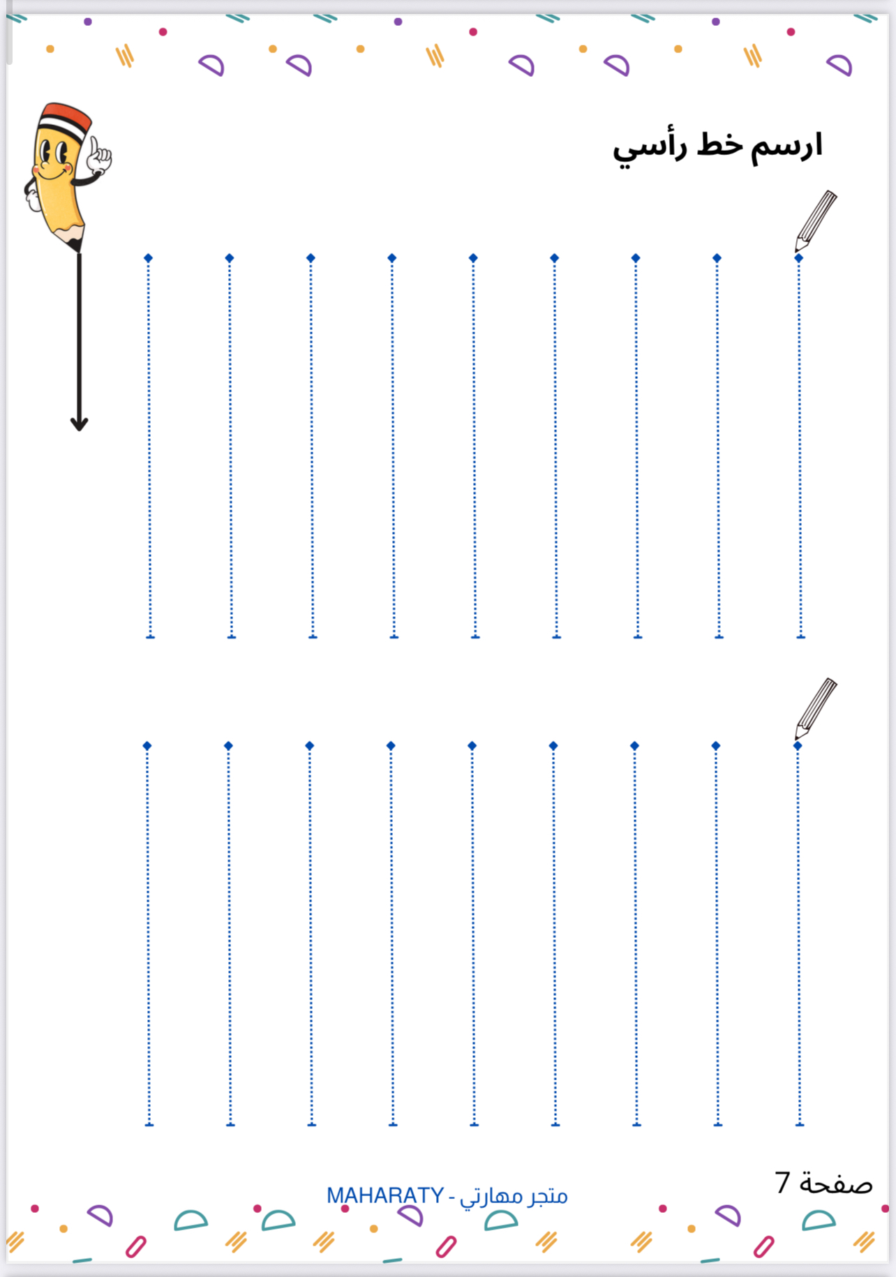 انشطة مهارات ما قبل الكتابة – سلسلة خربشة ✍️