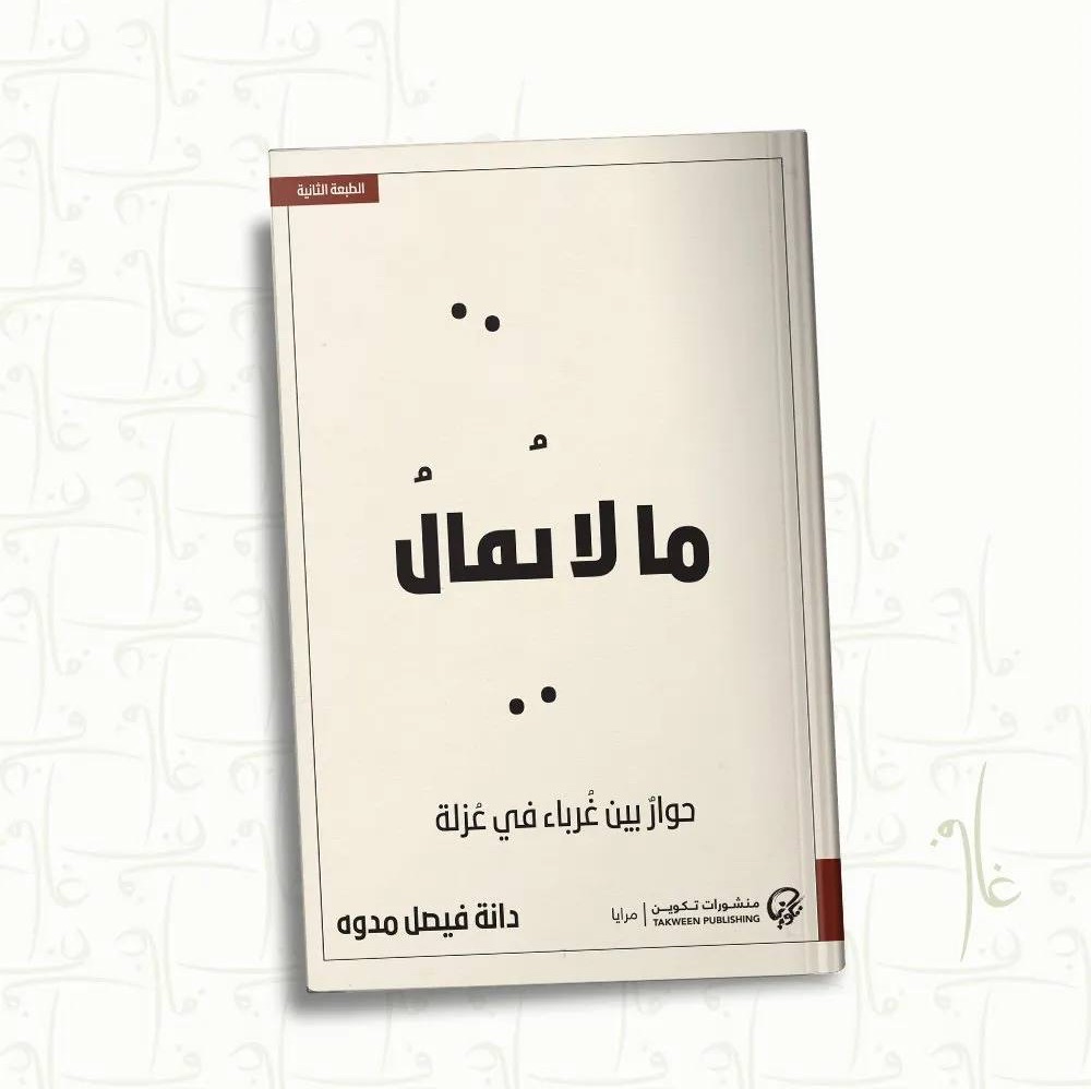 مالايقال