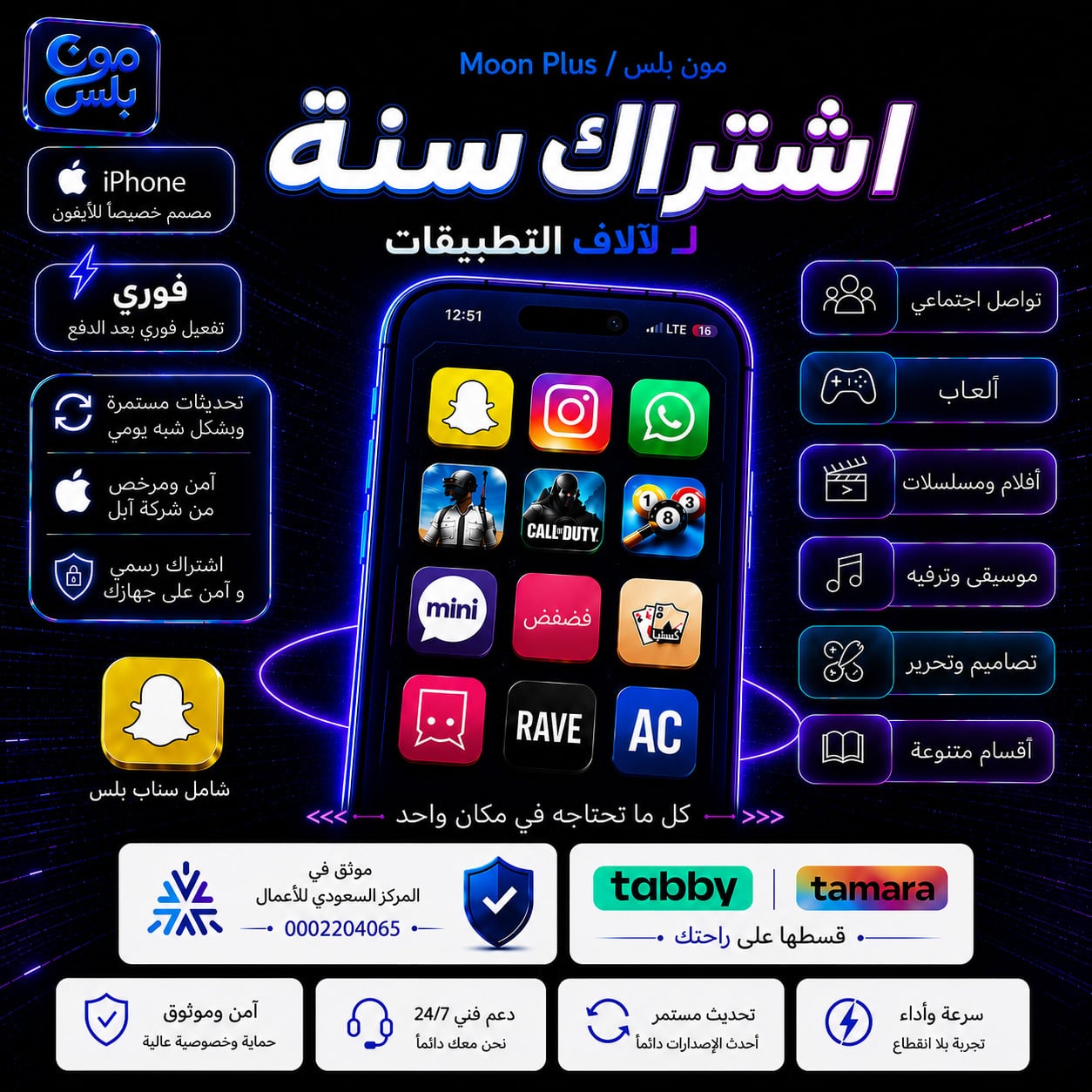 تطبيقات بلس للأيفون ( الذهبي )