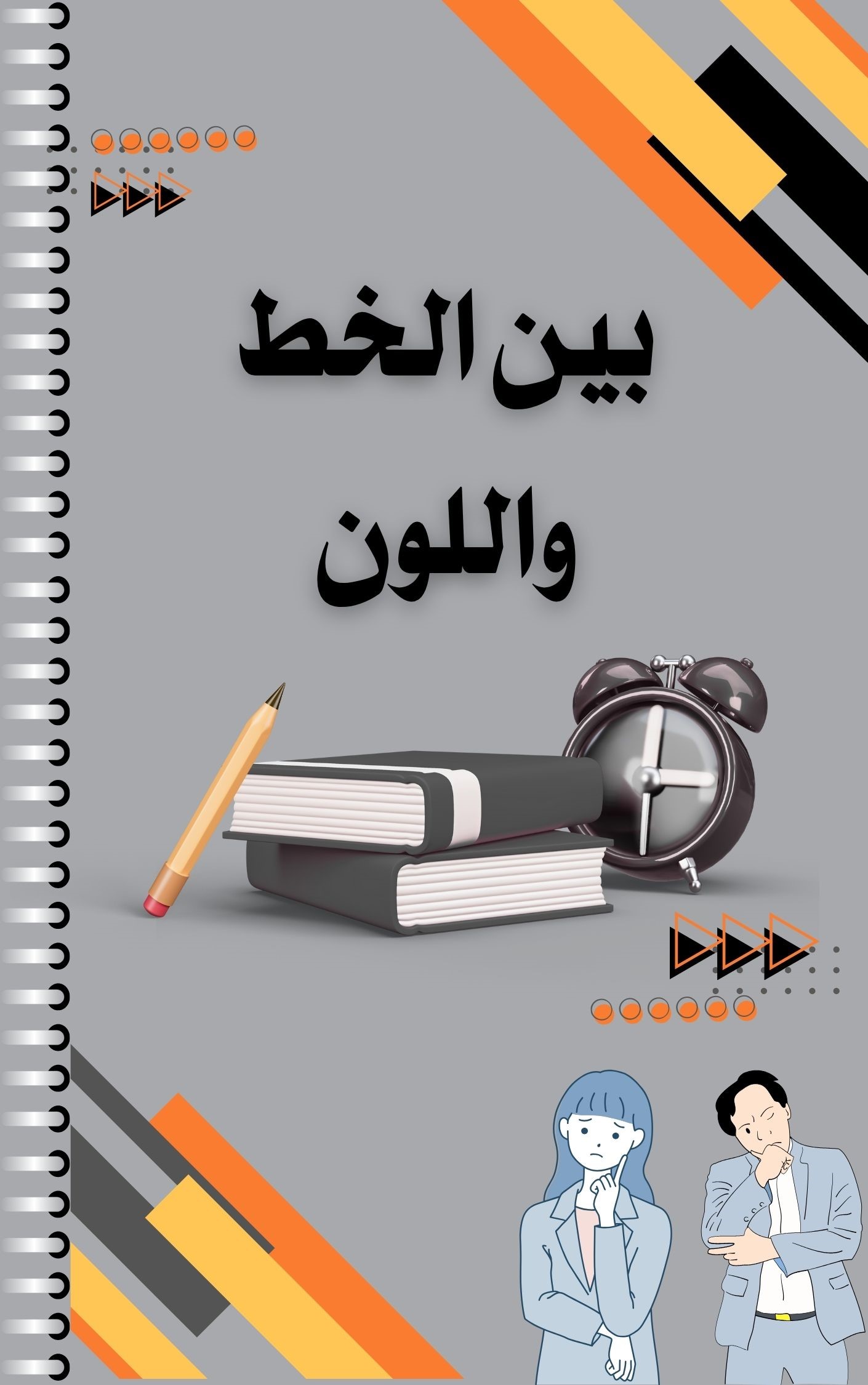 من فكرة إلى حملة