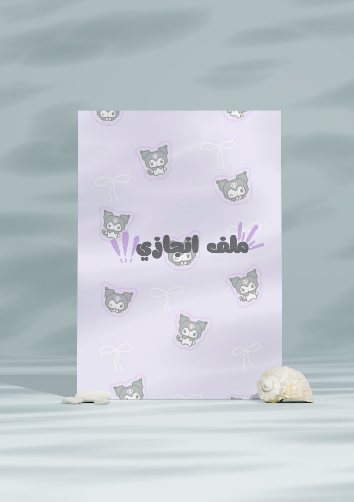 ملف انجازي شخصية كرومي.pdf