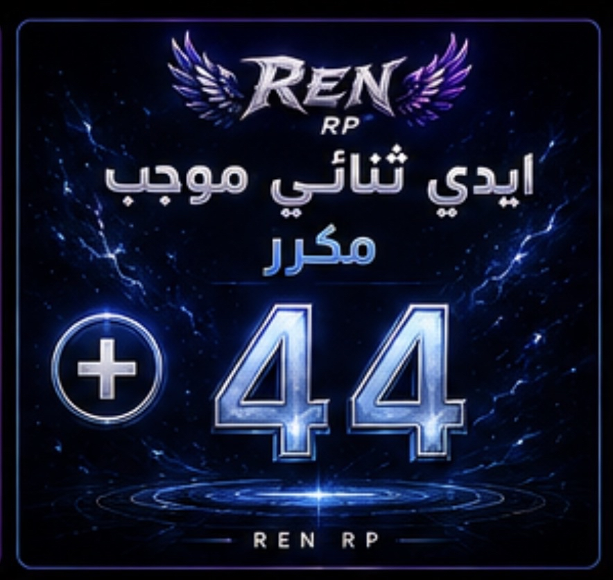 ايدي ثنائي مكرر موجب