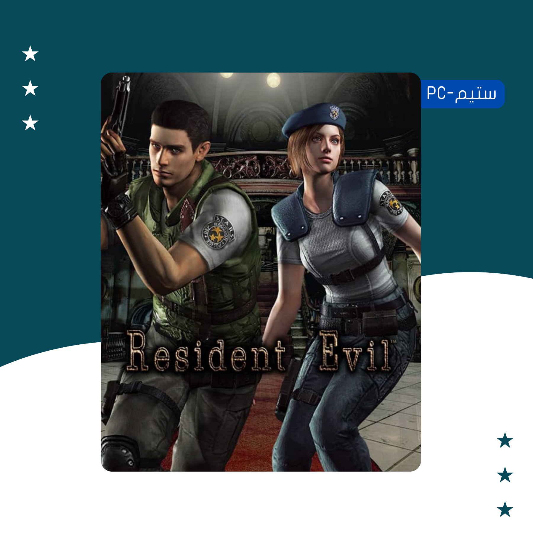 Resident Evil - Steam ستيم اوفلاين
