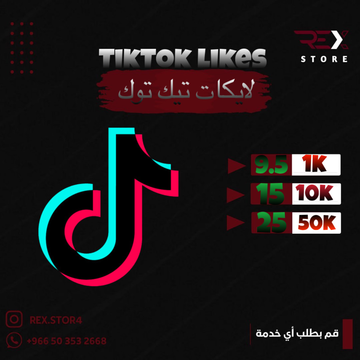 لايكات تيك توك