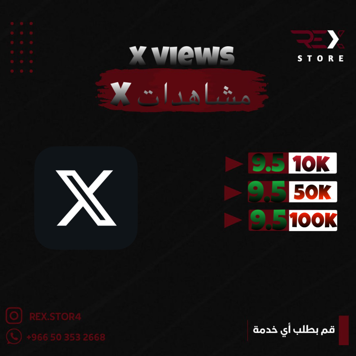 مشاهدات X
