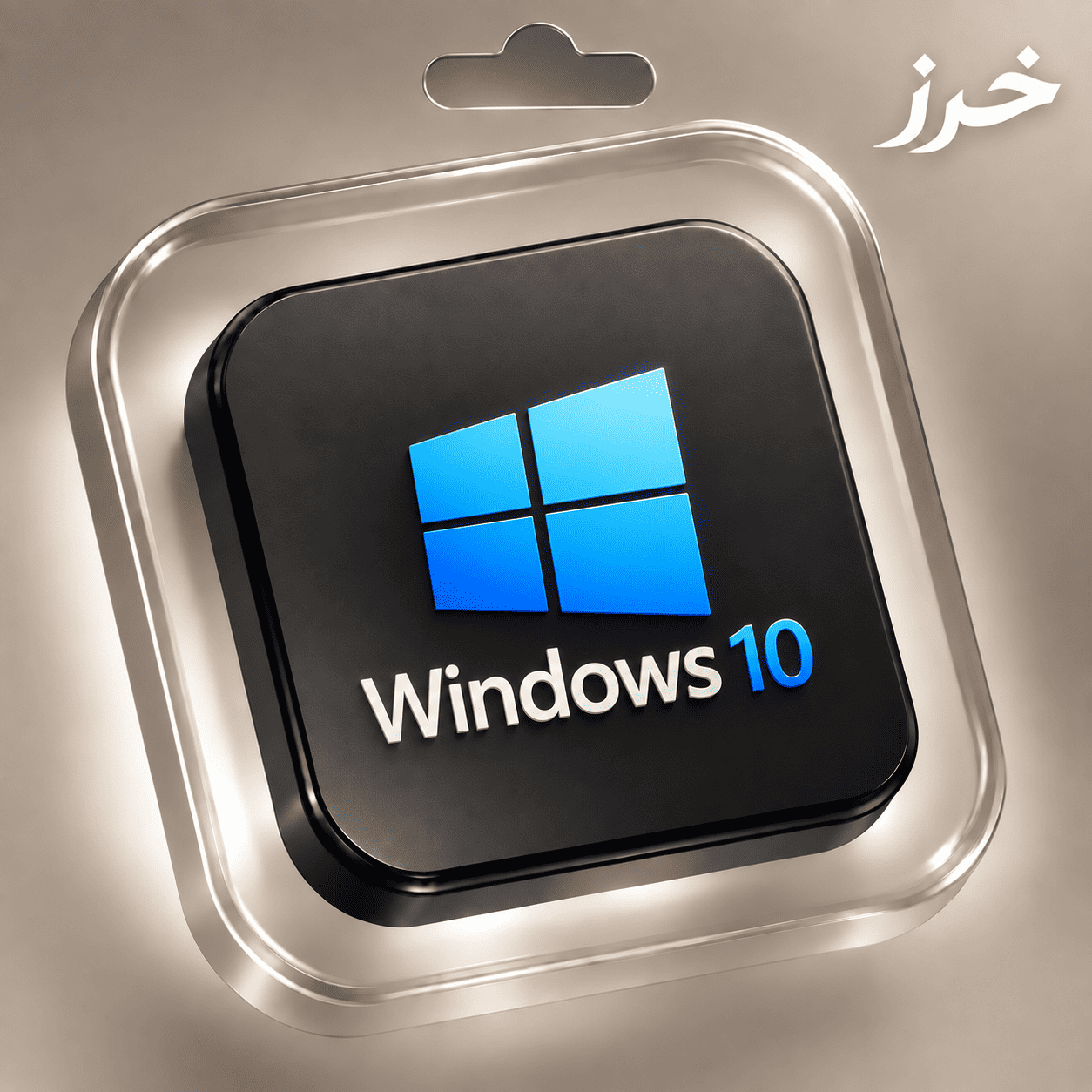 مفتاح تفعيل Windows 10 Pro رقمي | 32 و64 بت