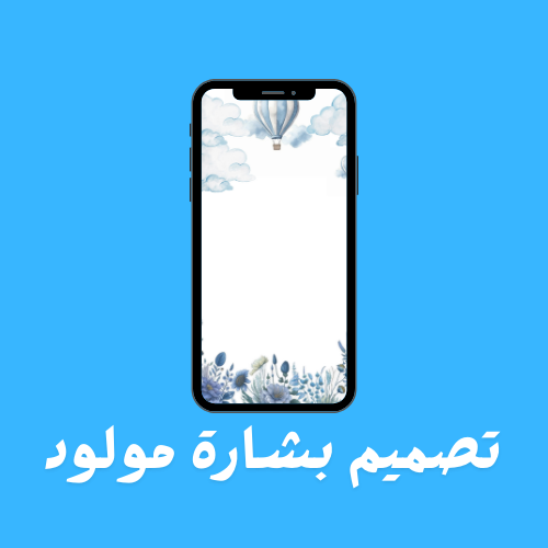 تصميم بشارة مولود
