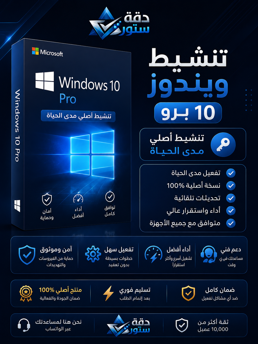 تنشيط ويندوز 10 برو