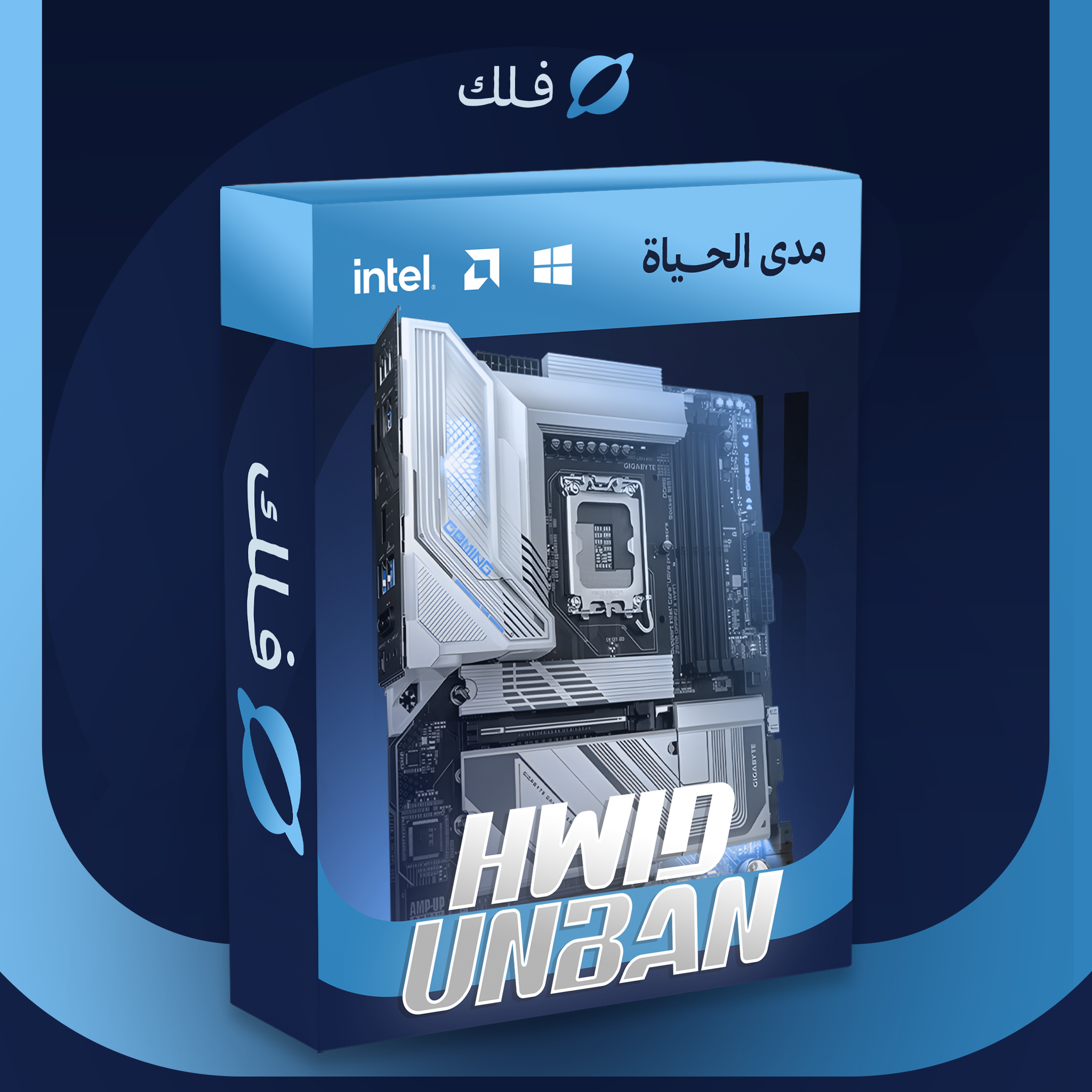 فك باند الهاردوير - مدى الحياة