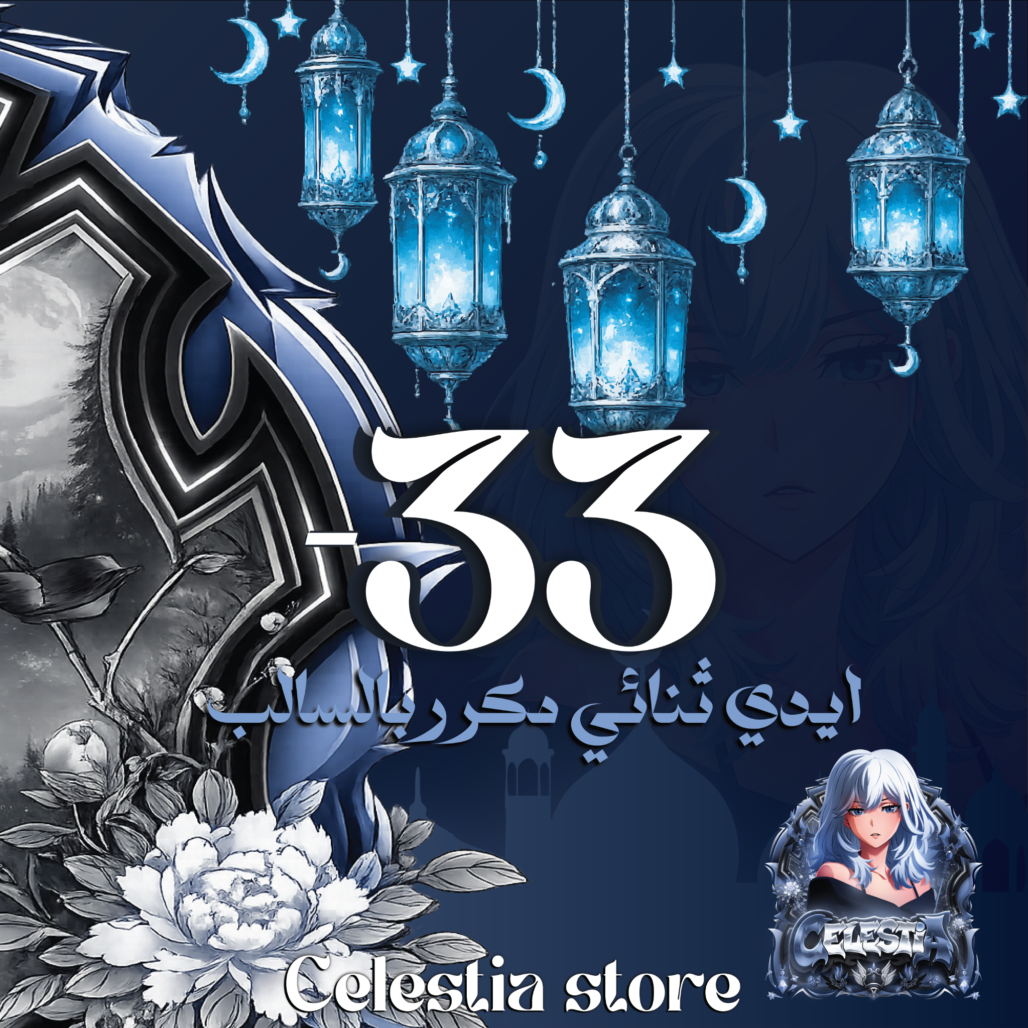 ايدي ثنائي مكرر بالسالب