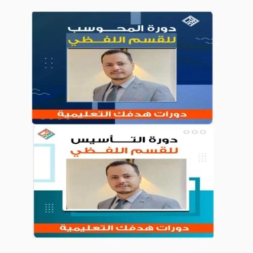 بكج اللفضي (تأسيس) (تدريب) 2025