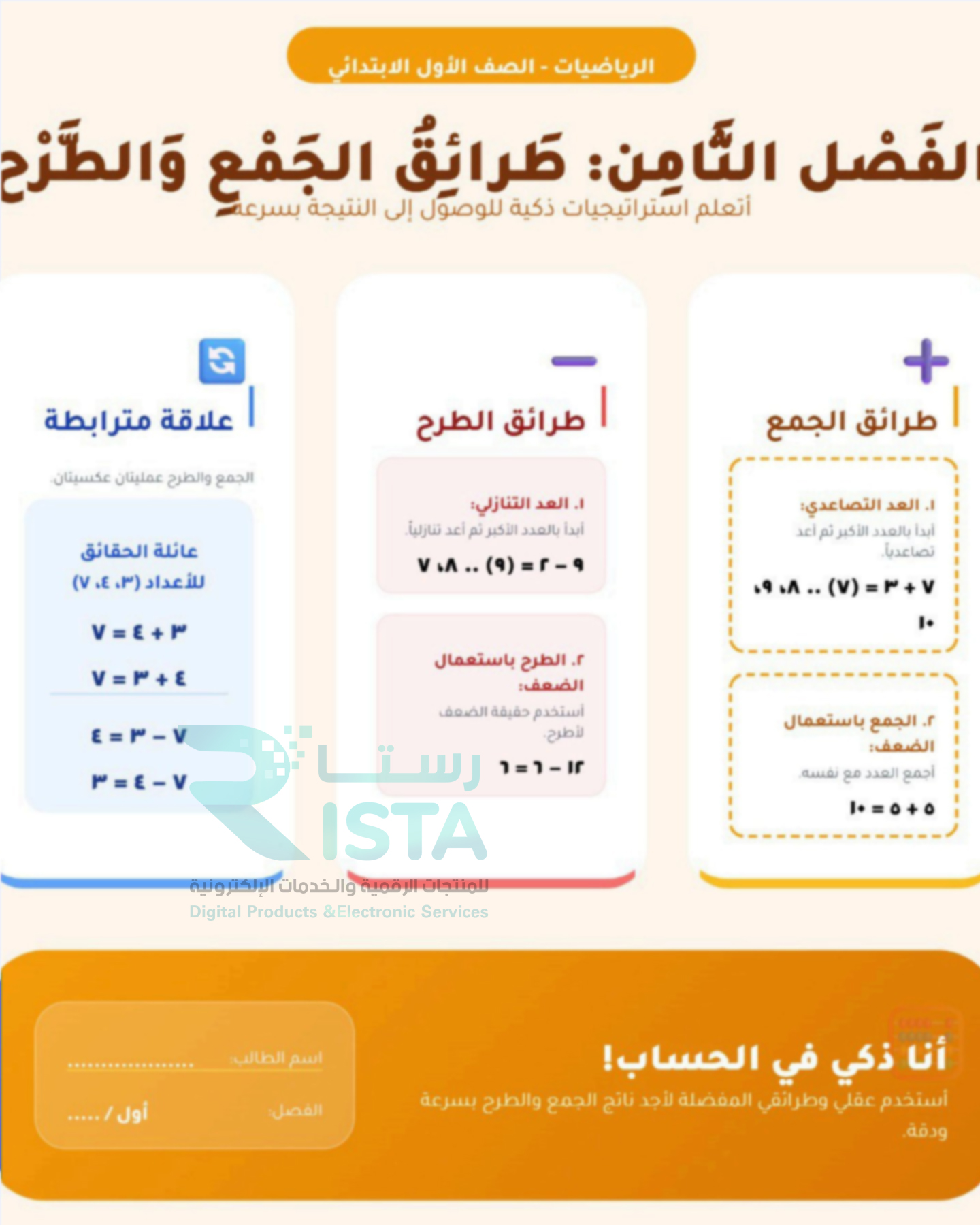 مطوية طرائق الجمع والطرح رياضيات الأول الإبتدائي
