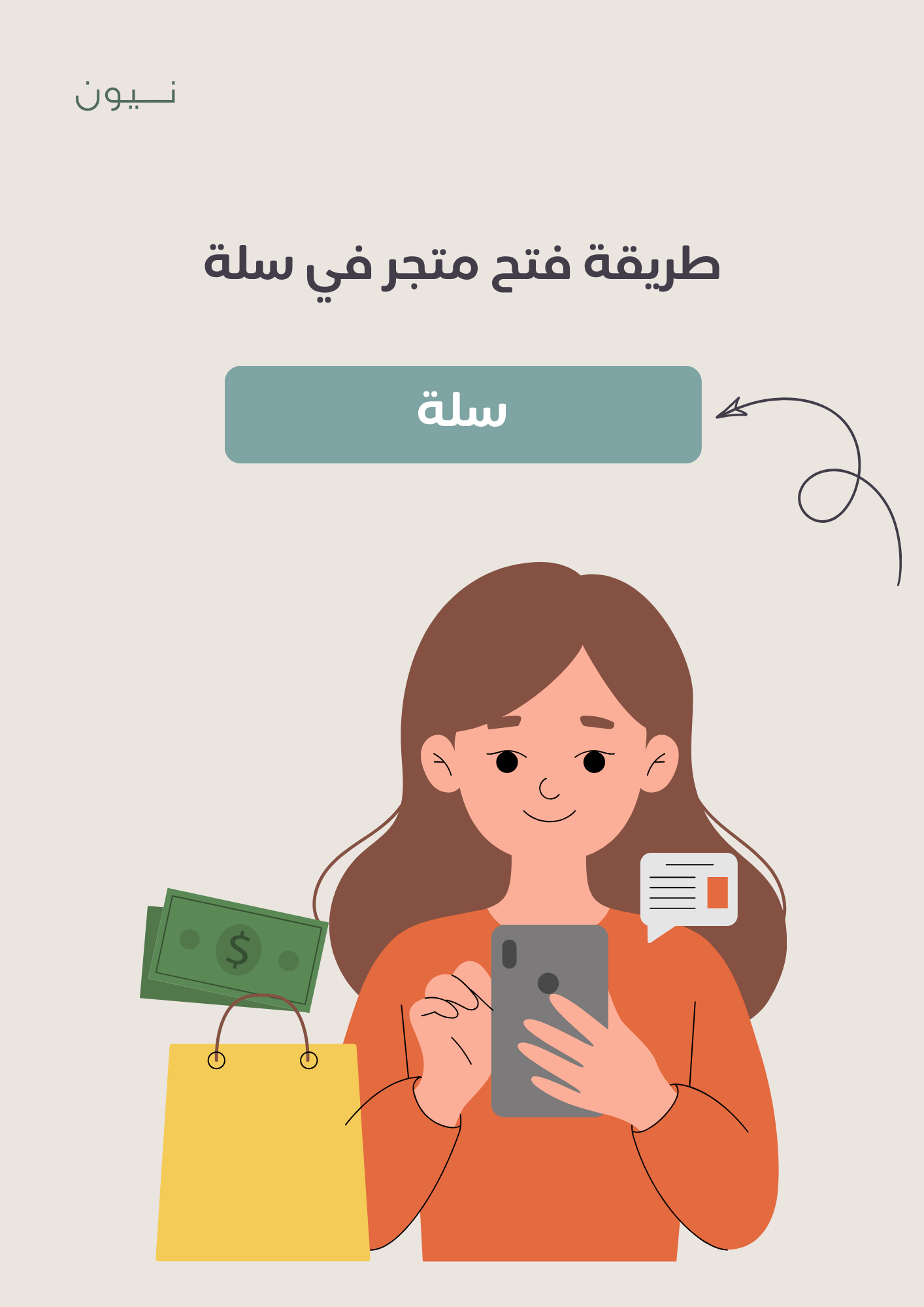 فتح متجر سلة -قابل للبيع