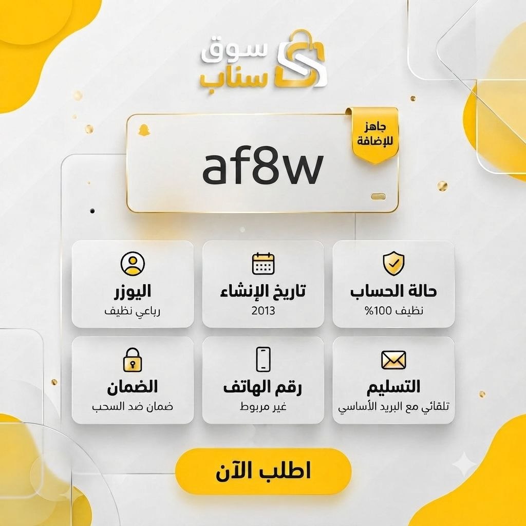 يوزر سناب شات مميز للبيع | يوزر ثلاثي سناب ويوزرات سناب – سوق سناب