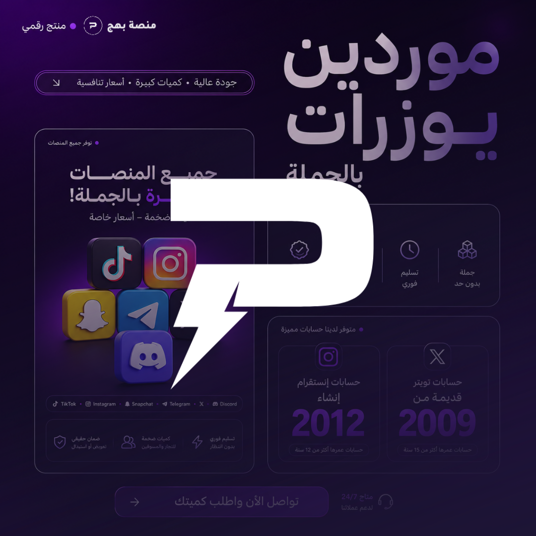موردين - يوزرات بالجملة