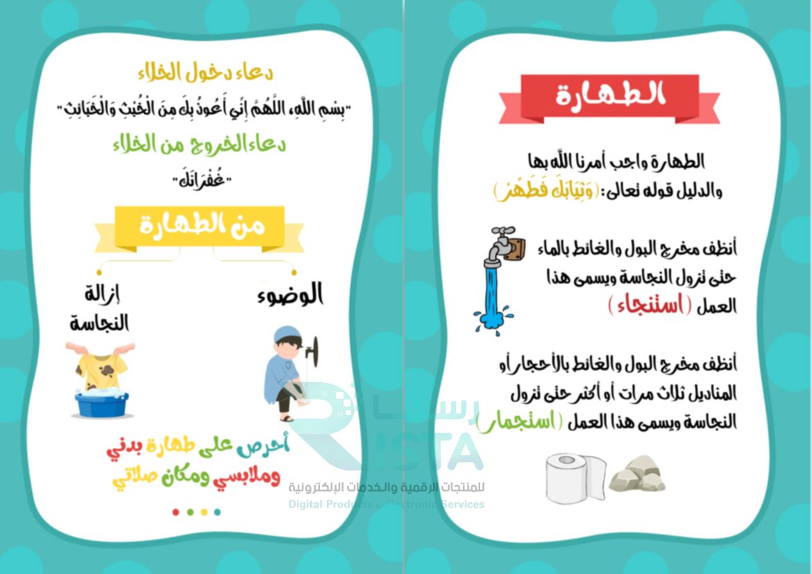 مطوية الطهارة والنظافة دراسات إسلامية الأول الإبتدائي الفصل الدراسي الثاني