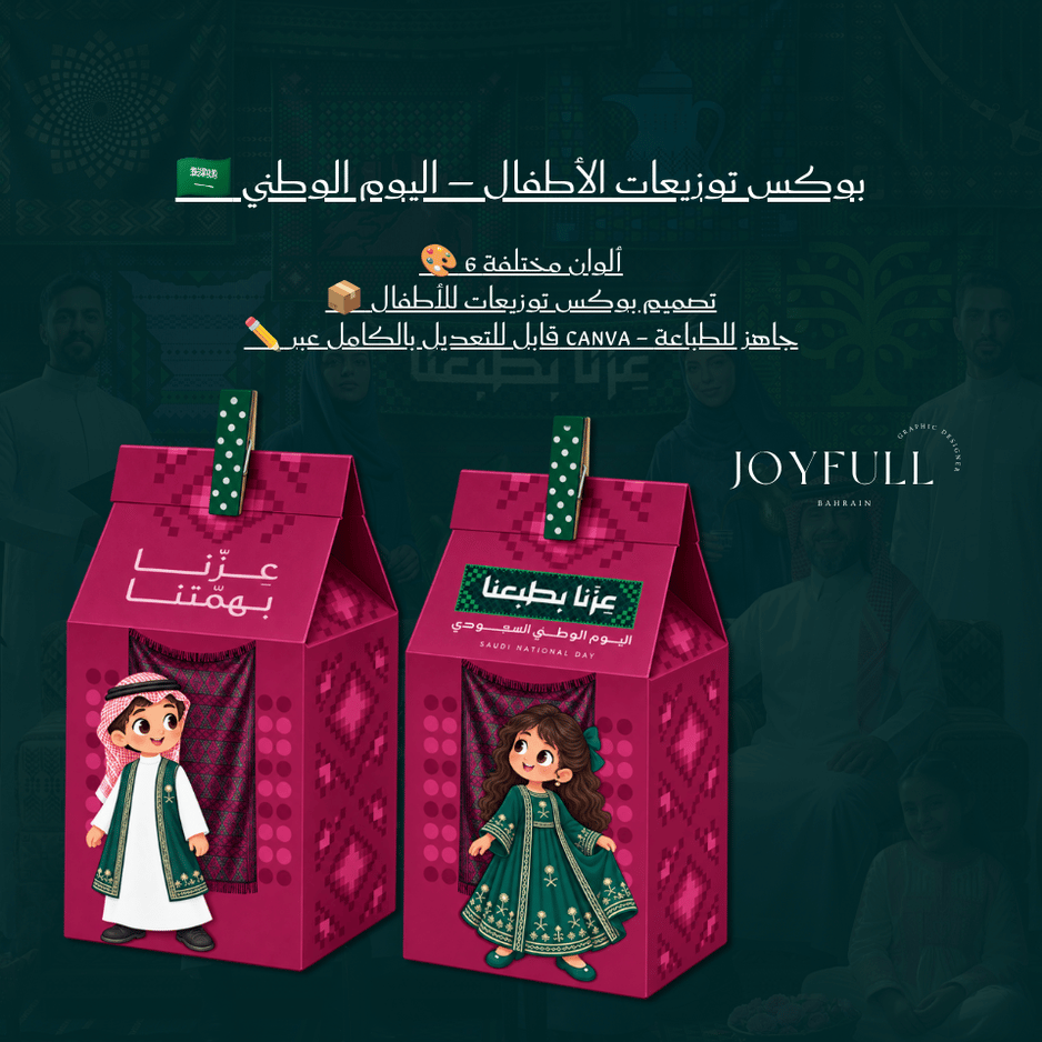 Saudi National Day Kids Giveaways Box