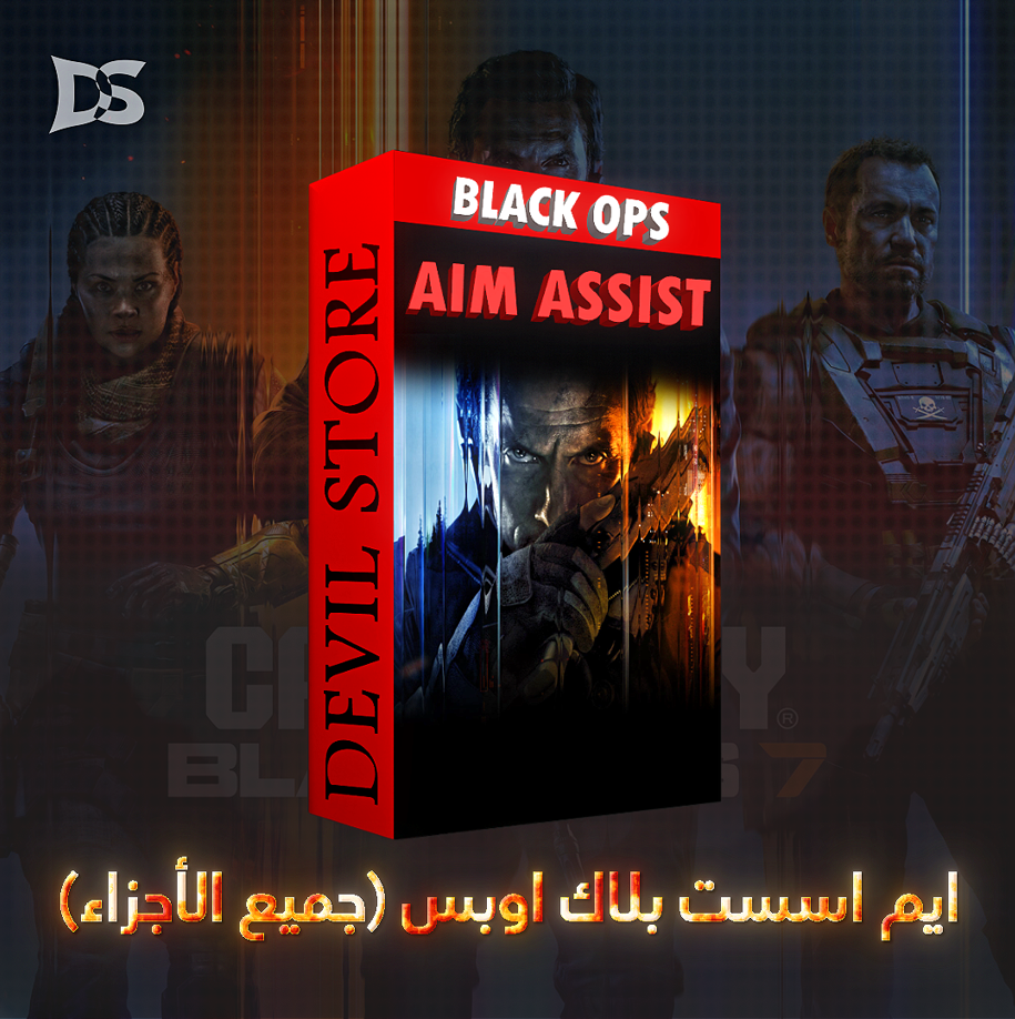 ايم اسست بلاك اوبس - اسبوع