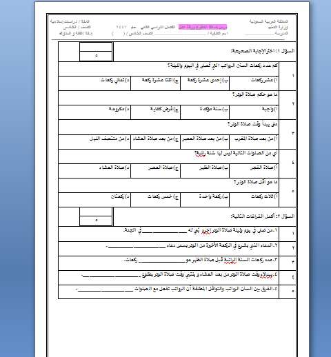ورقة عمل درس صلاة التطوع لصف الخامس الفصل الدراسي الثاني مادة الفقه