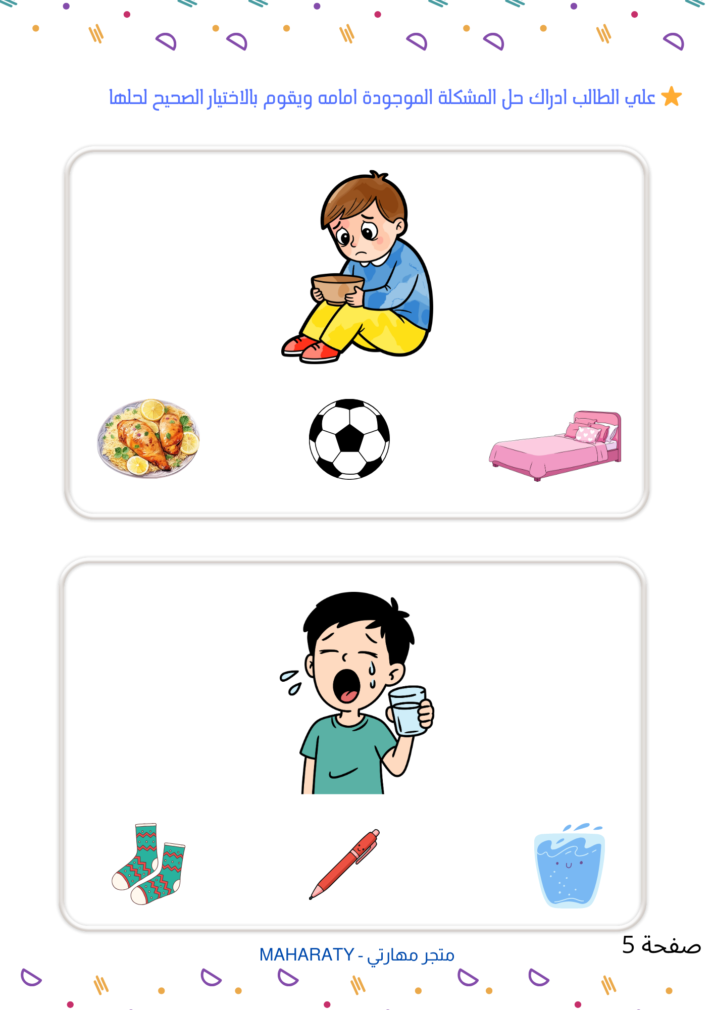 أنشطة حل المشكلات البصرية للأطفال 👀