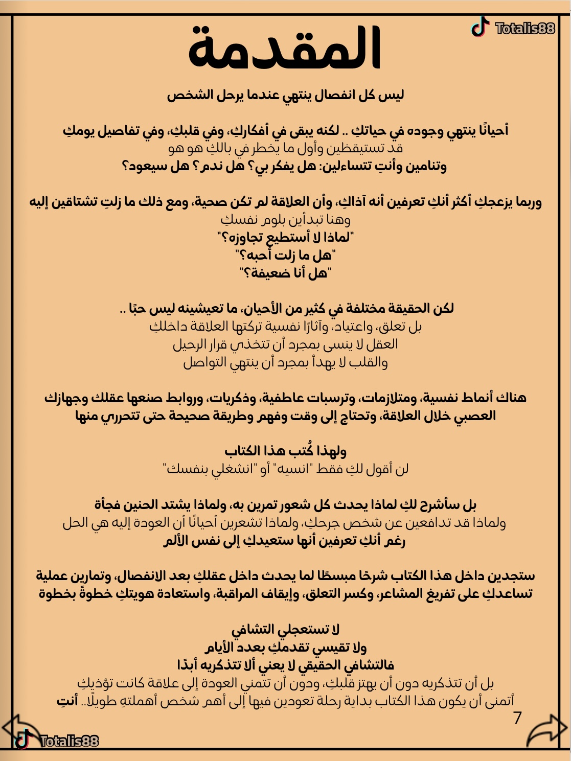 التشافي بعد الانفصال