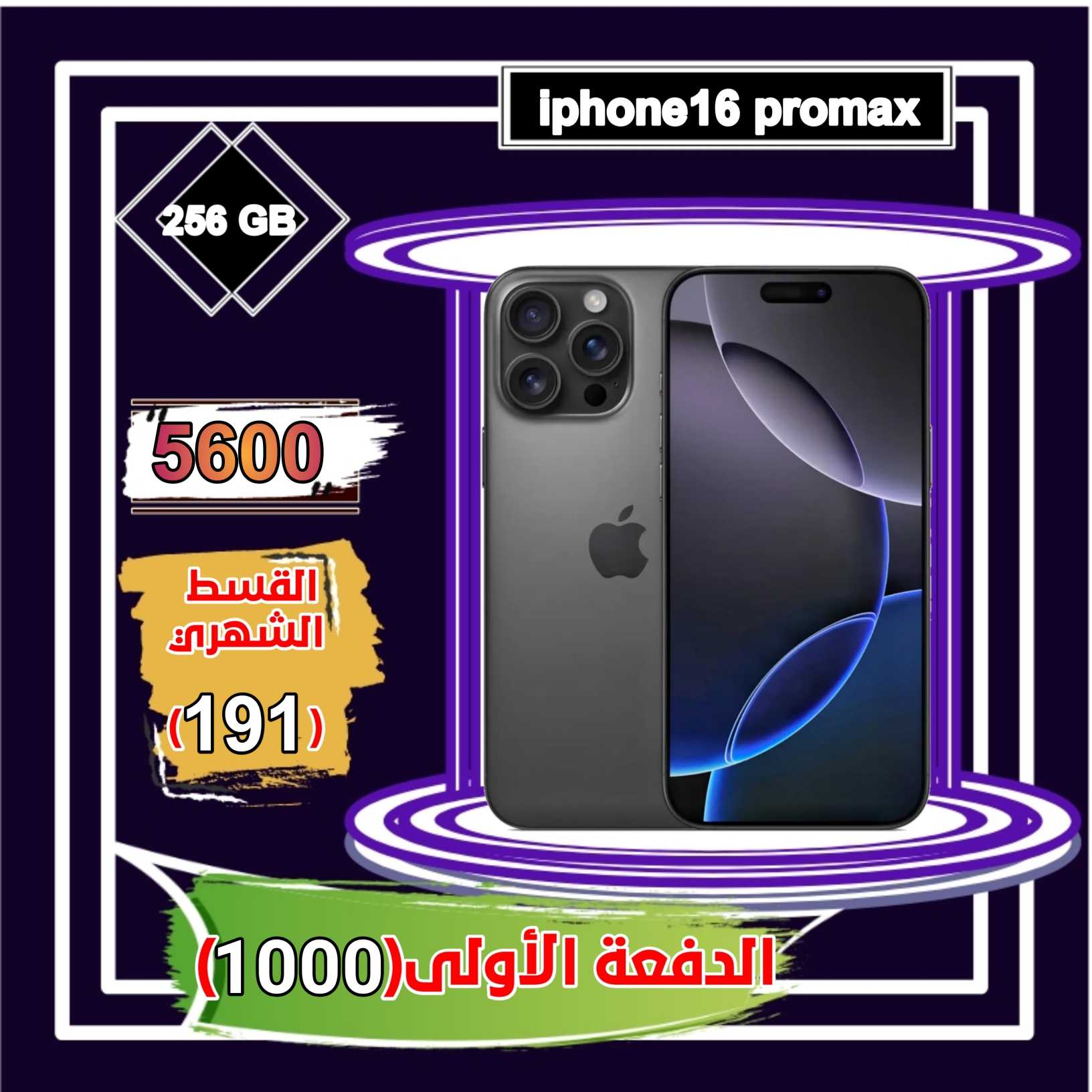 أبل أيفون 16 برو ماكس، 5 جي ،6.9 بوصة 256 جيجا ، اسود