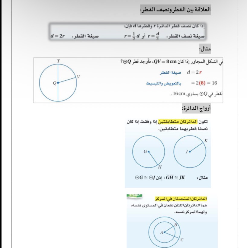بحث رياضيات عن الدائرة