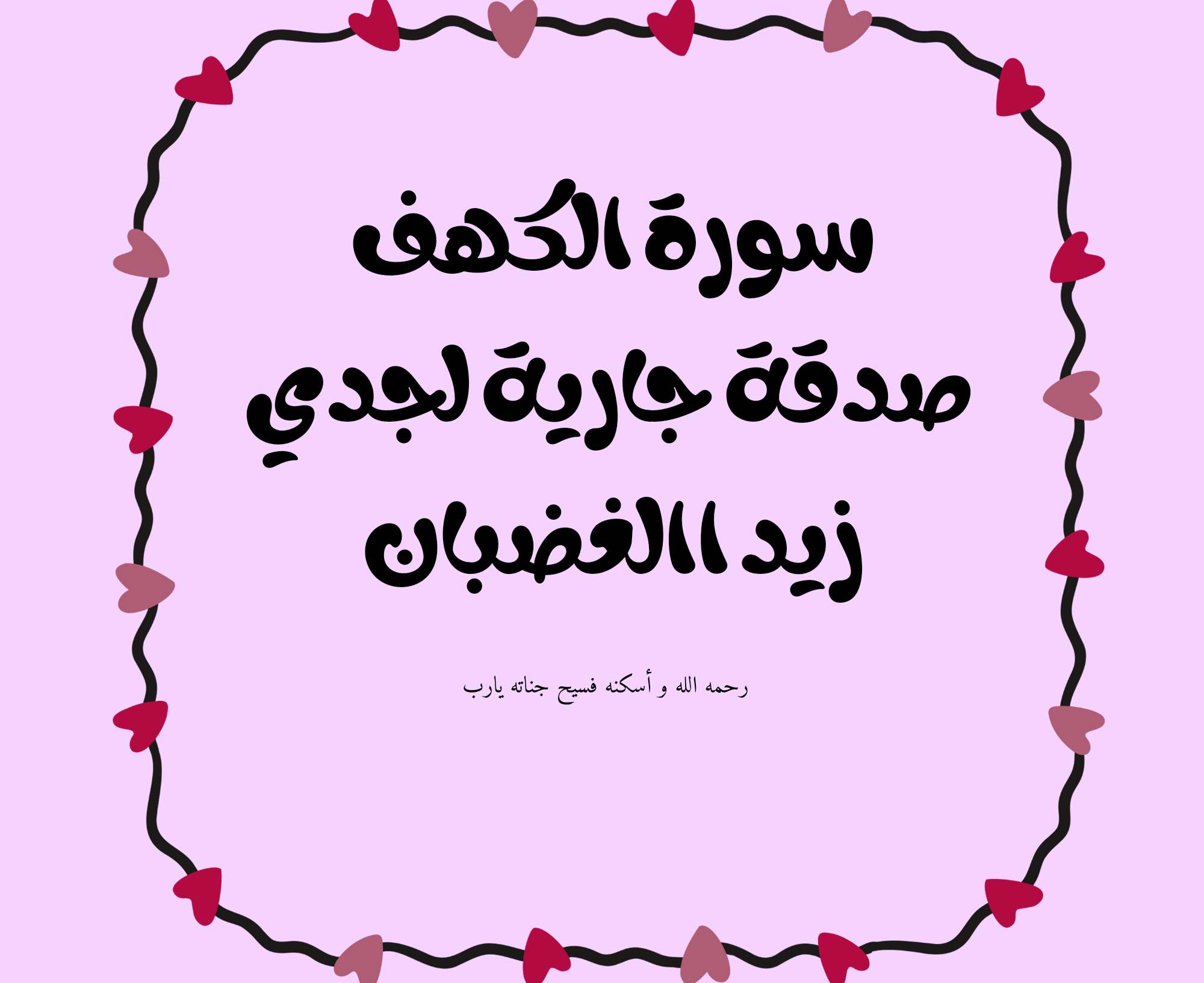 سورة الكهف pdf