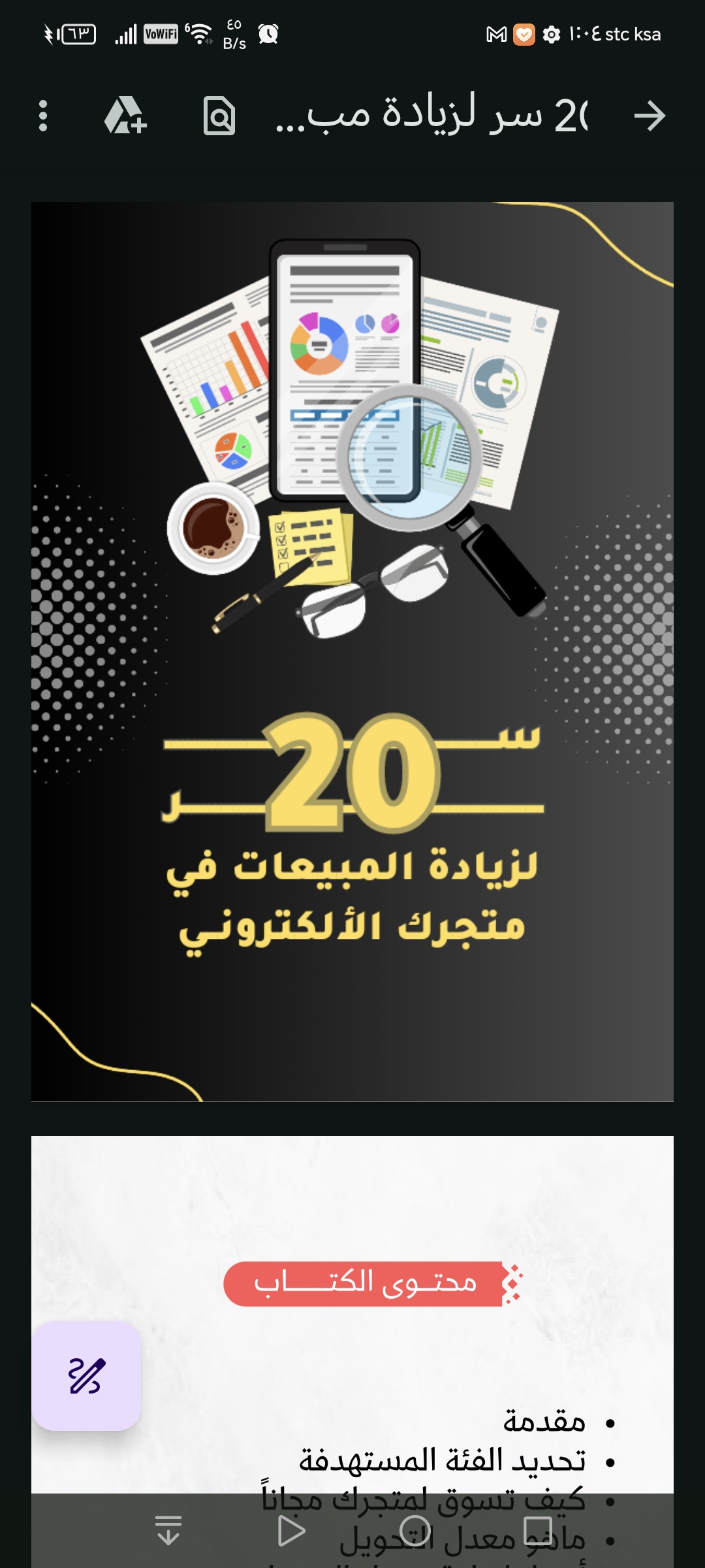 20سر لزيادة المبيعات في متجرك الالكتروني
