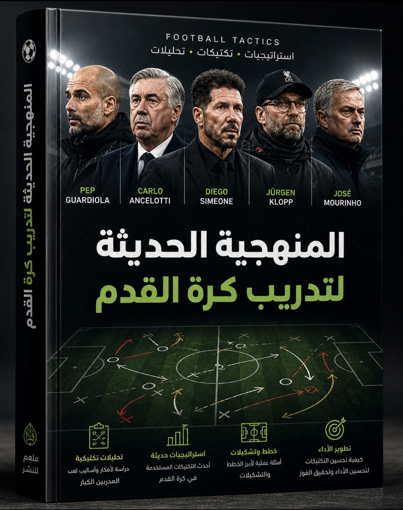المنهجية الحديثة للتدريب