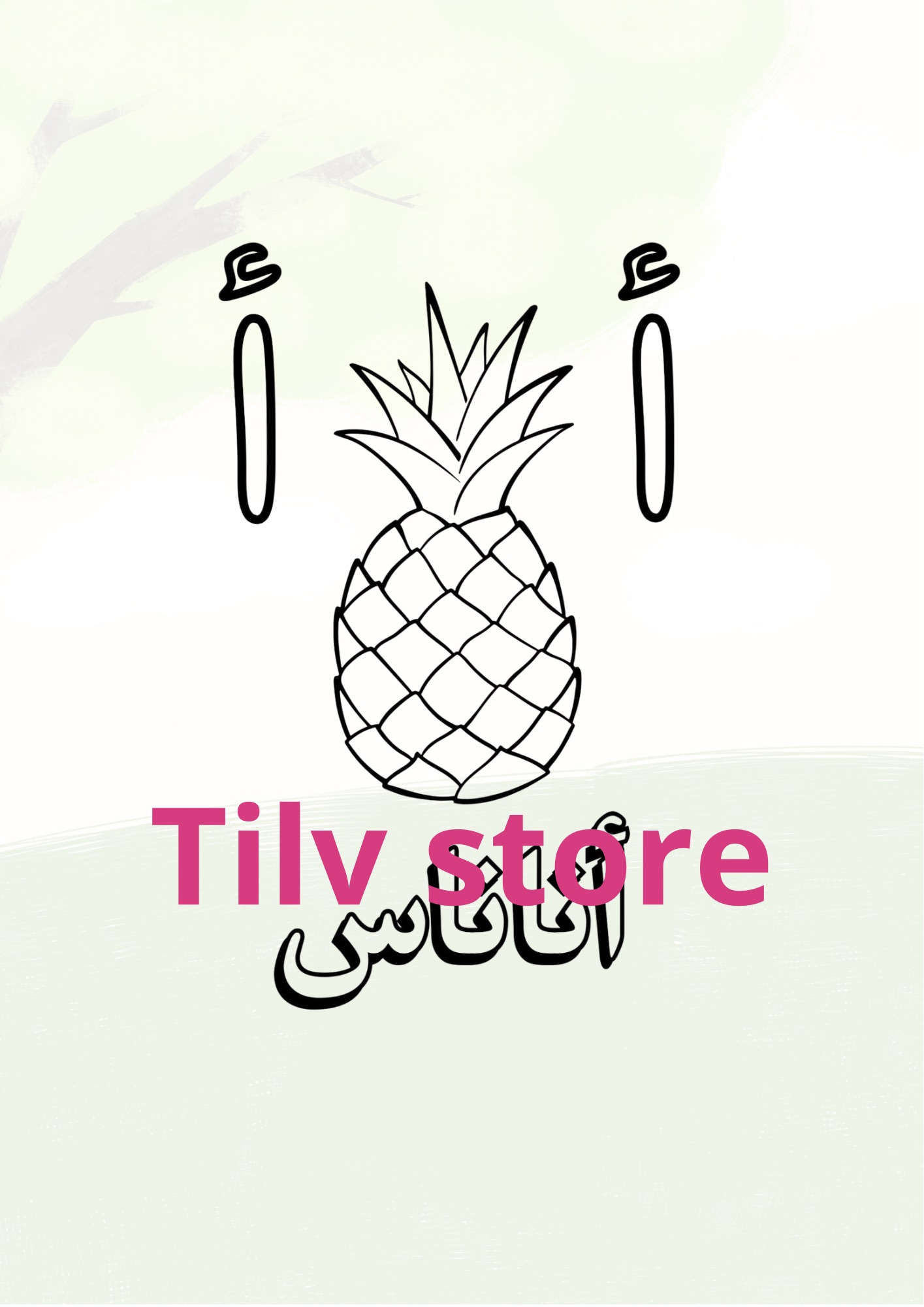 كتاب الحروف العربية تجربة تلوين إبداعية✨