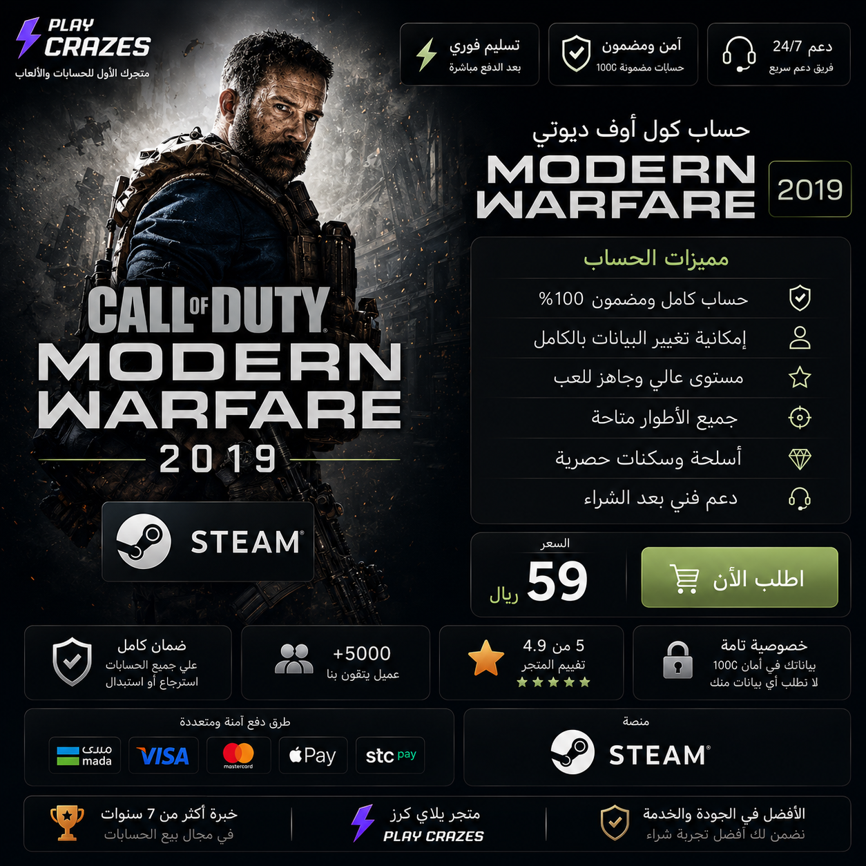 حساب ستيم مع لعبه كود 16 PC للبي سي call of duty modern warfare