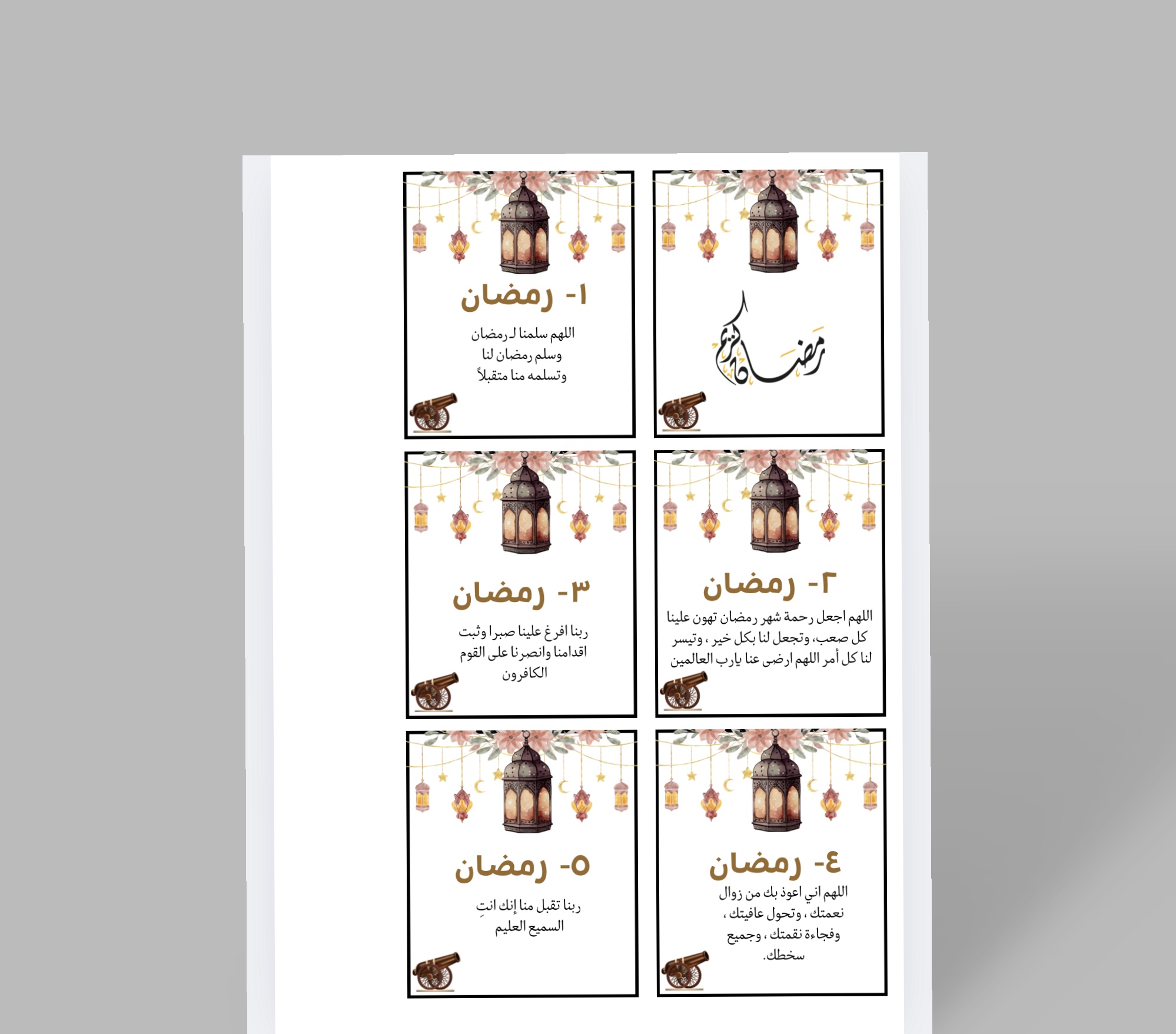 تقويم شهر رمضان المبارك بالادعية