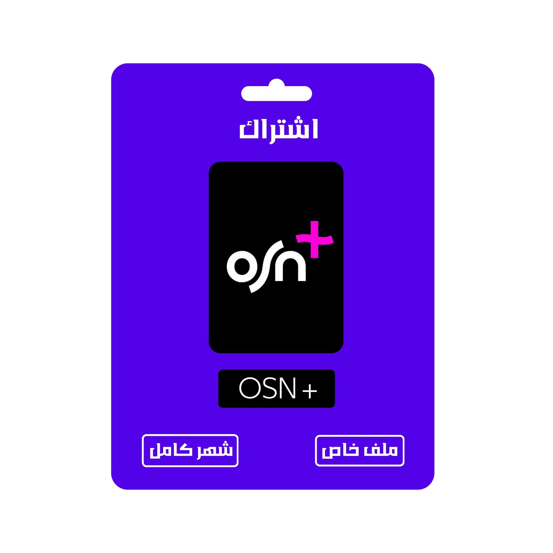اوسن لمدة شهر - ملف خاص